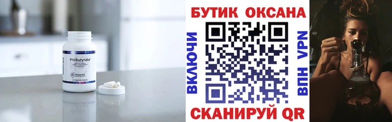 Купить где  Канаш  Бутират BDO 33% 
