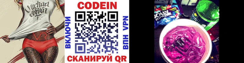 Кодеиновый сироп Lean Purple Drank  Купить где  Канаш 